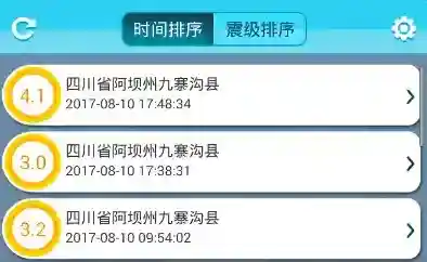 地震速报震级