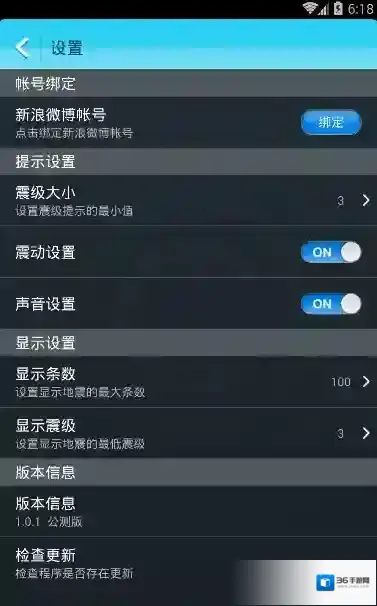 地震速报提示