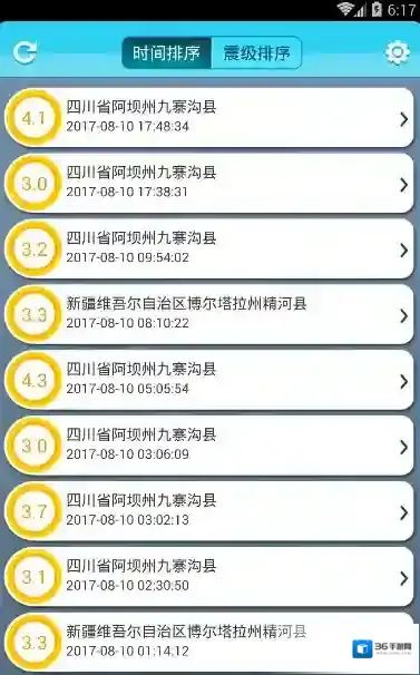 地震速报设置