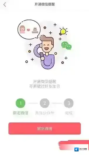 生日管家界面