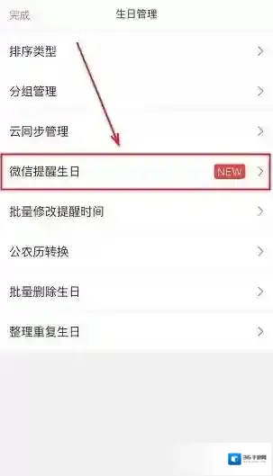 生日管家点击