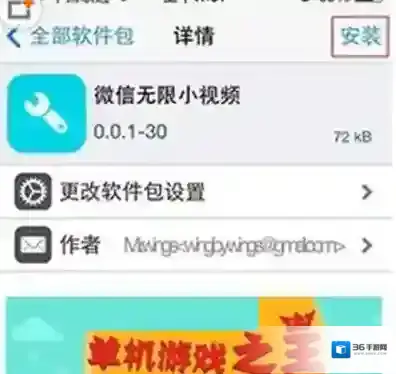 微信软件源