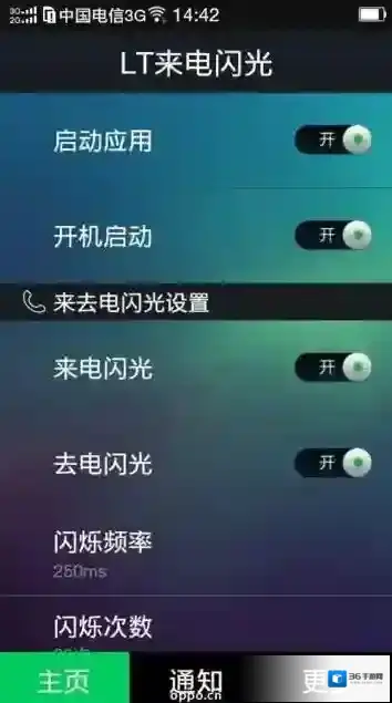 《LT来电闪光》使用方法及设置方法介绍