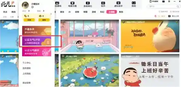 元气桌面提现