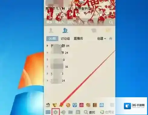 QQ设置