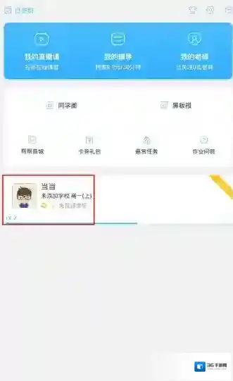 《作业帮》换年级方法说明介绍