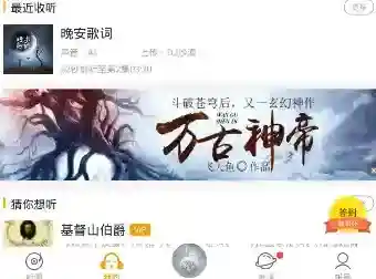 懒人听书点击