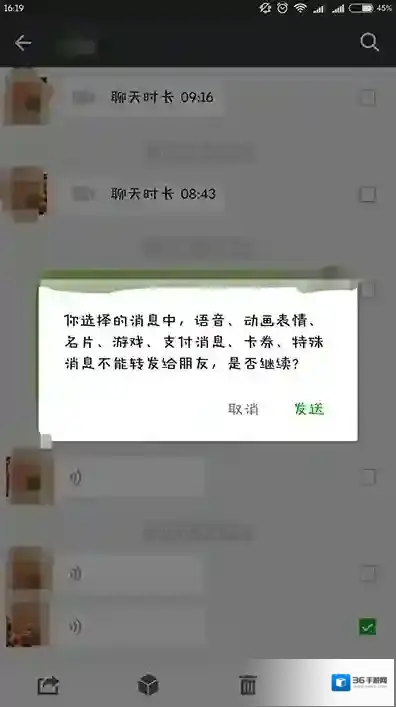 《微信》转发语音消息方法说明介绍