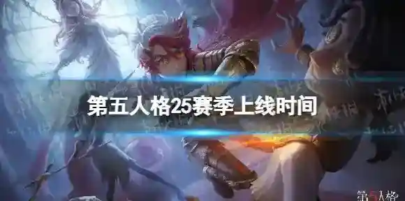 第五人格时装