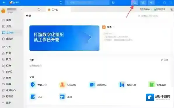 钉钉助理