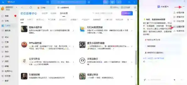 钉钉点击