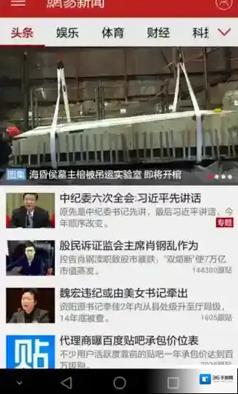 网易新闻离线