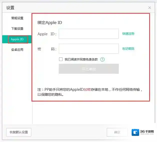 PP助手绑定
