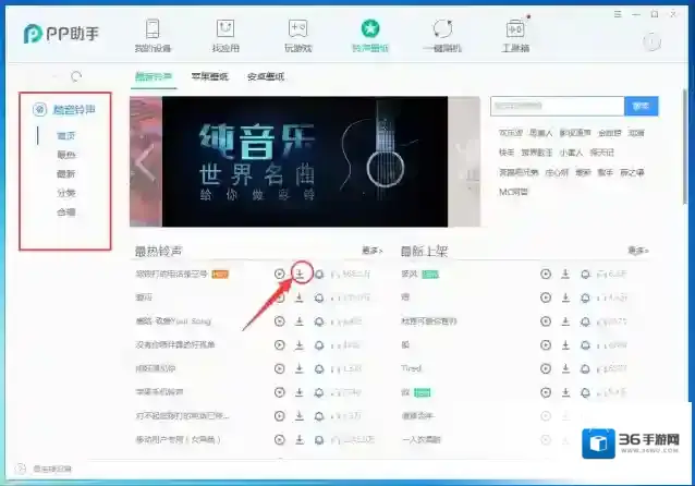PP助手导入到
