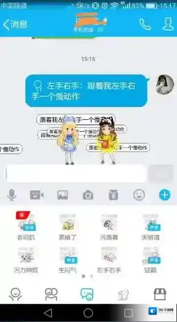QQ弹幕