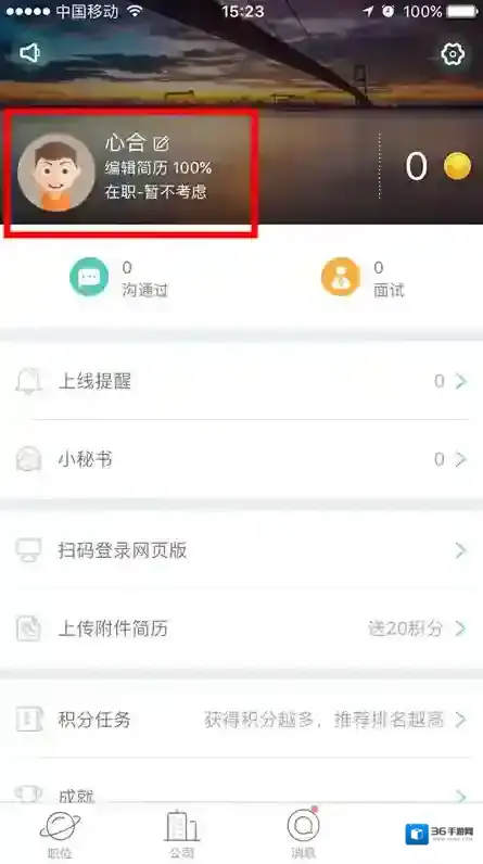 《boss直聘》删除简历方法说明介绍