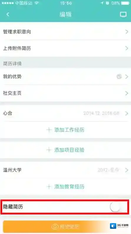 Boss直聘点击