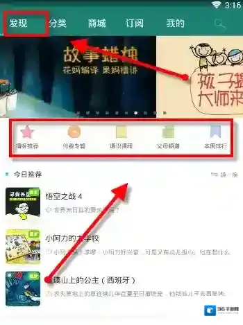 播呀FM订阅