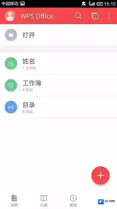 金山WPS办公软件点击