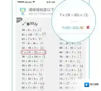 《爱作业》检查口算的方法介绍