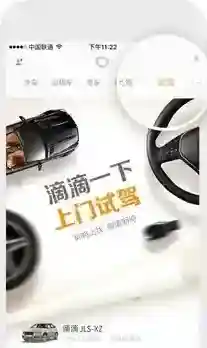 滴滴出行试乘
