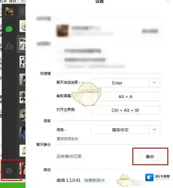 微信备份