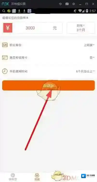 任性贷点击