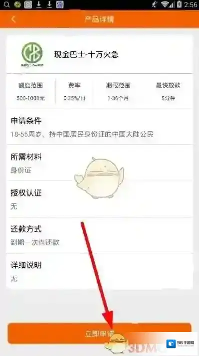 任性贷用户