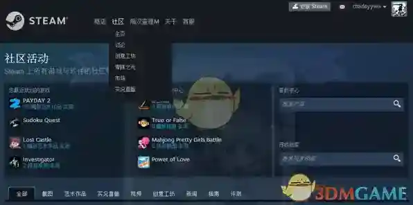 Steam搜索