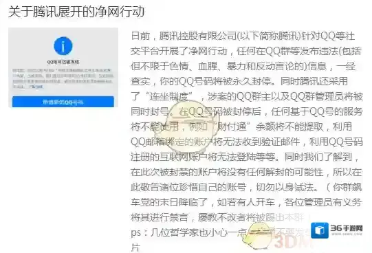 QQ永久封号