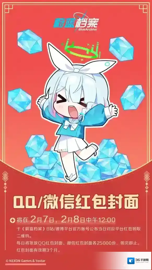 蔚蓝档案主题