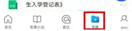 QQ浏览器表格