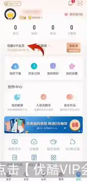优酷点击