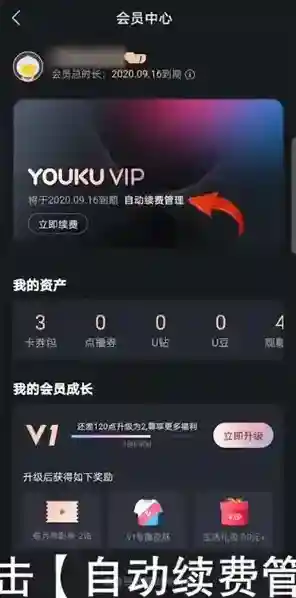 优酷优酷会员