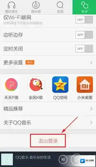 QQ音乐选择