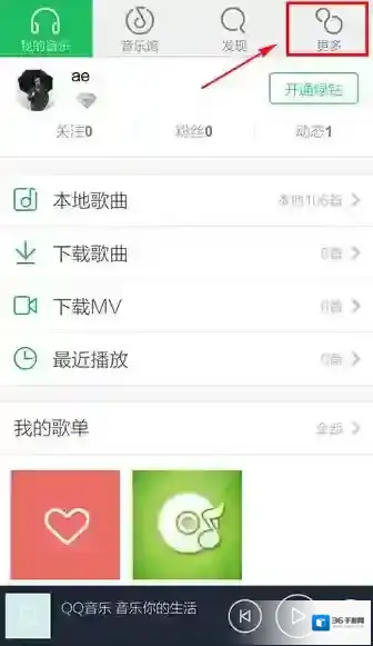 QQ音乐返回键