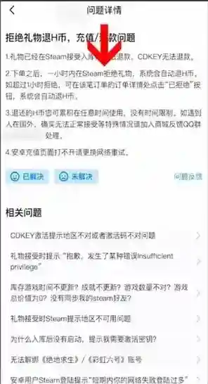 小黑盒退款