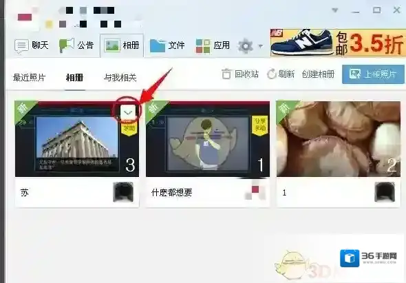 《QQ》删除群相册的方法介绍