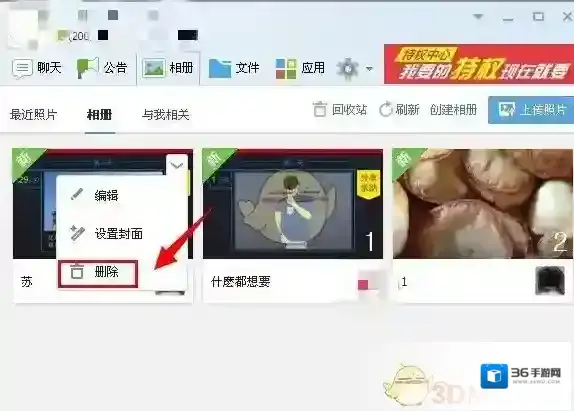 QQ相册