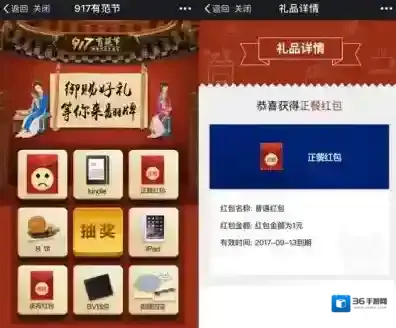 饿了么抽奖