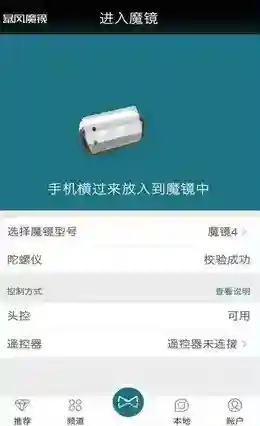暴风魔镜观看
