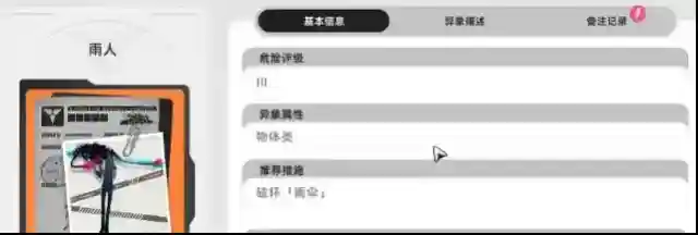 异环的人