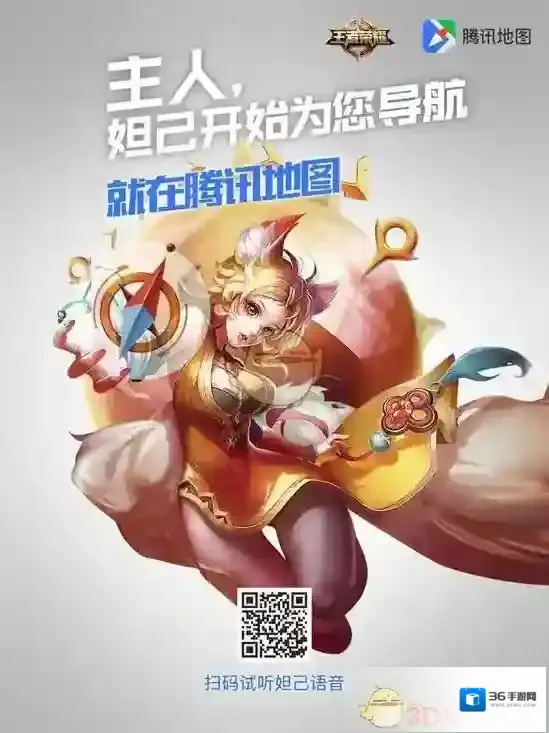 腾讯地图妲己