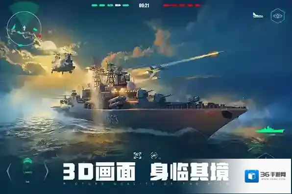 现代战舰战舰