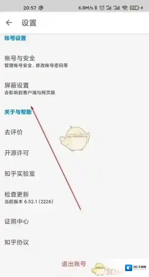 知乎设置