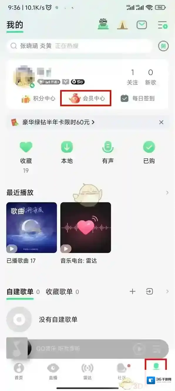 QQ音乐赠送