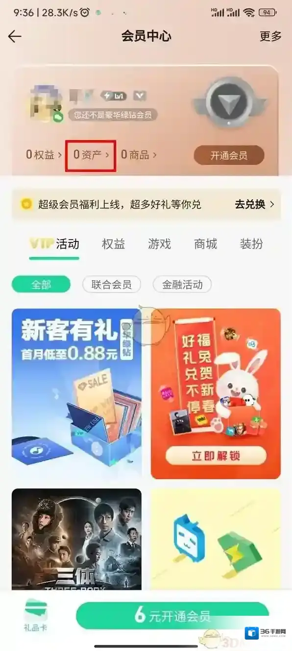 QQ音乐选择
