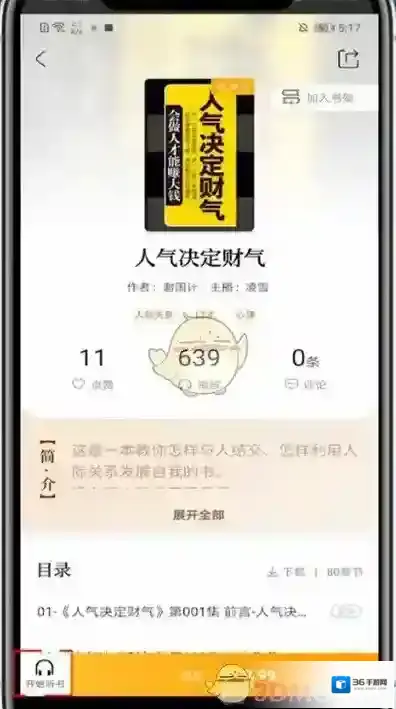 十点读书听书