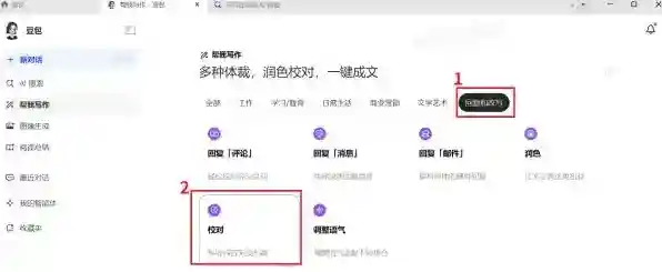 豆包工具