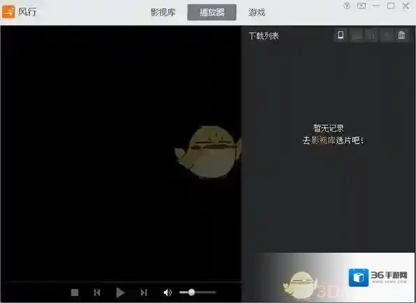 风行视频下载